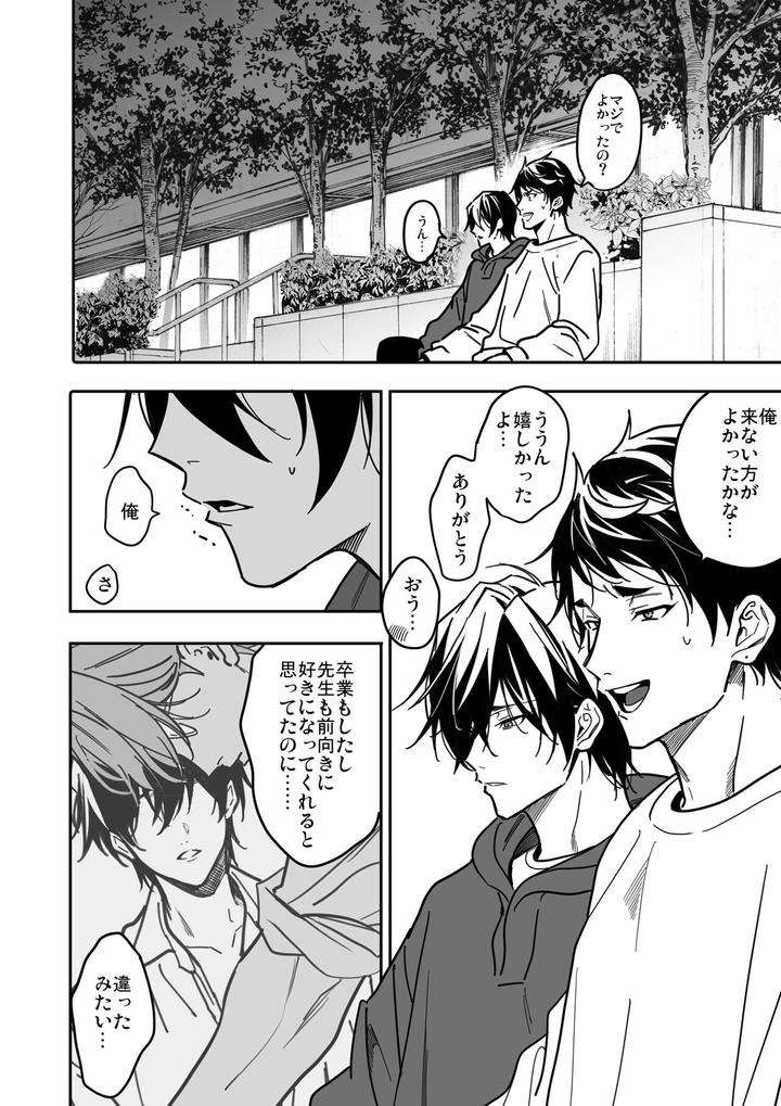 Yuutousei-Ha-Kuzu-No-Kyoiku-Wo-Owaritakunai-By-Amarans-Fujimura-Marina-Jp page 13