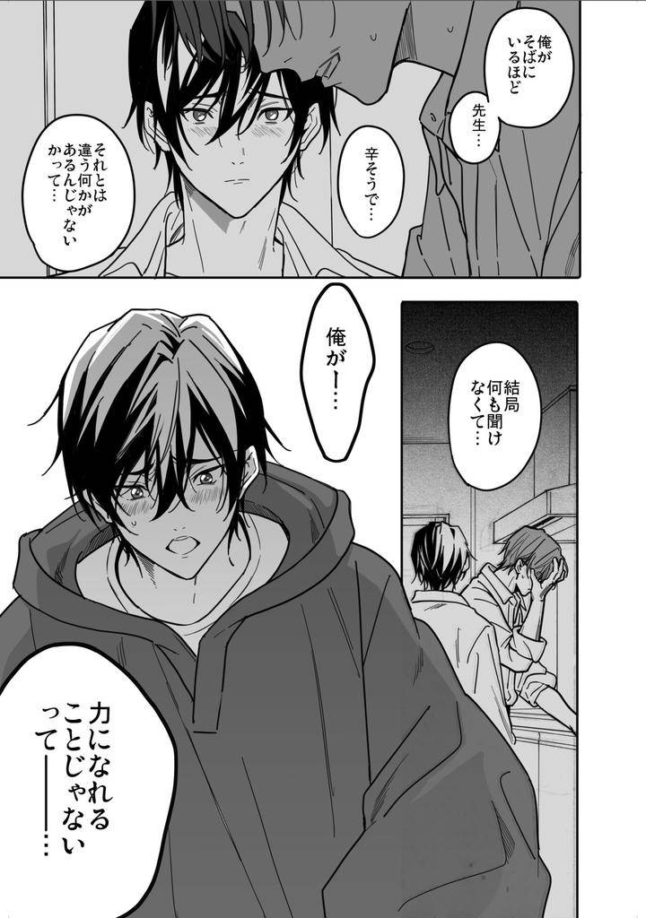 Yuutousei-Ha-Kuzu-No-Kyoiku-Wo-Owaritakunai-By-Amarans-Fujimura-Marina-Jp page 14