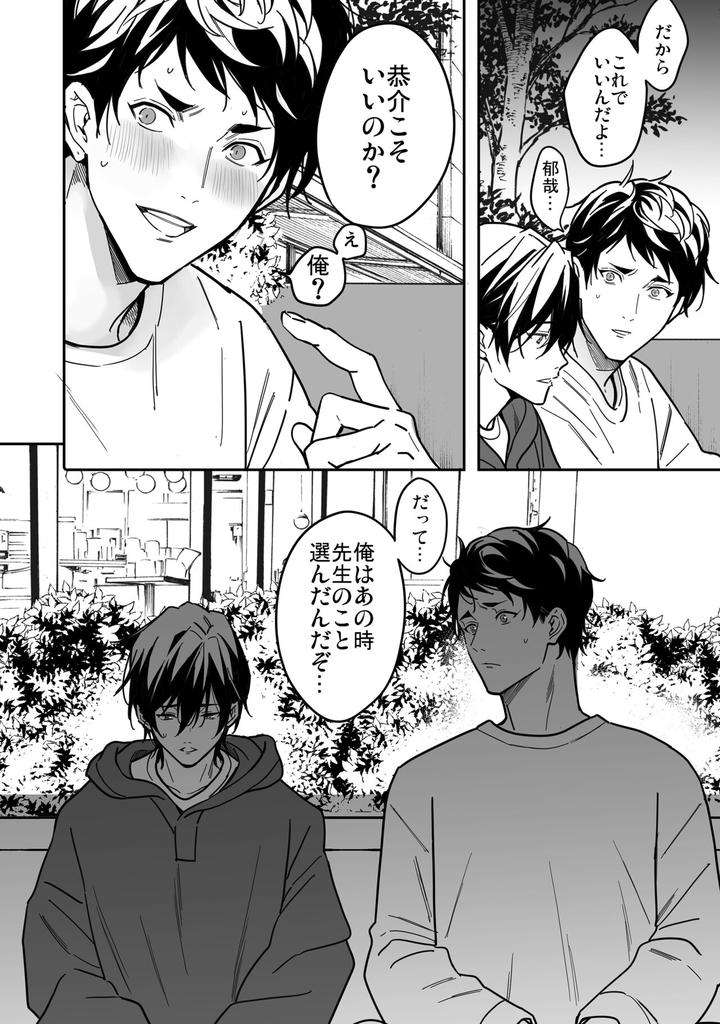 Yuutousei-Ha-Kuzu-No-Kyoiku-Wo-Owaritakunai-By-Amarans-Fujimura-Marina-Jp page 15