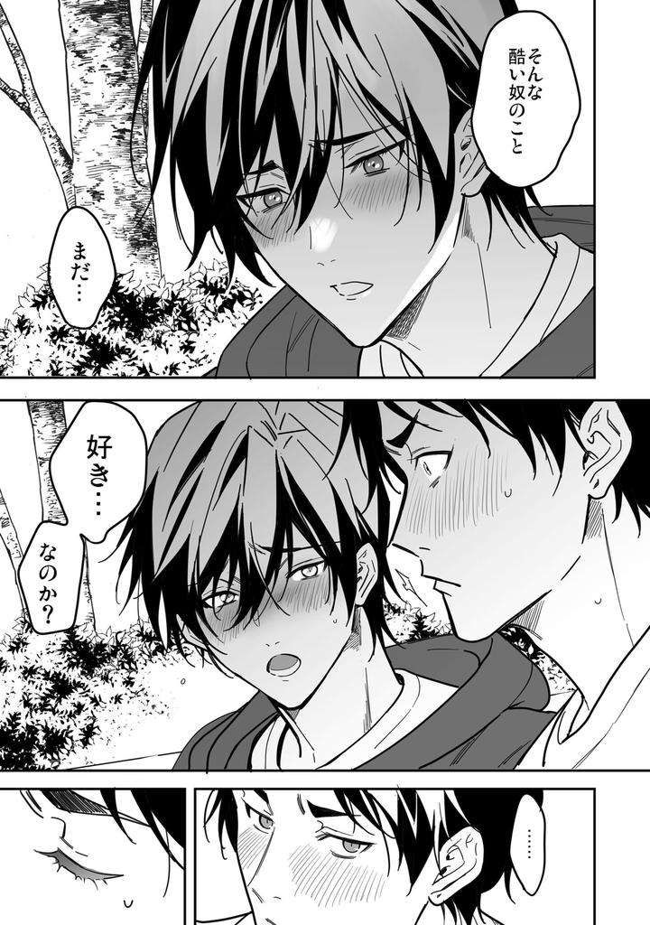 Yuutousei-Ha-Kuzu-No-Kyoiku-Wo-Owaritakunai-By-Amarans-Fujimura-Marina-Jp page 16