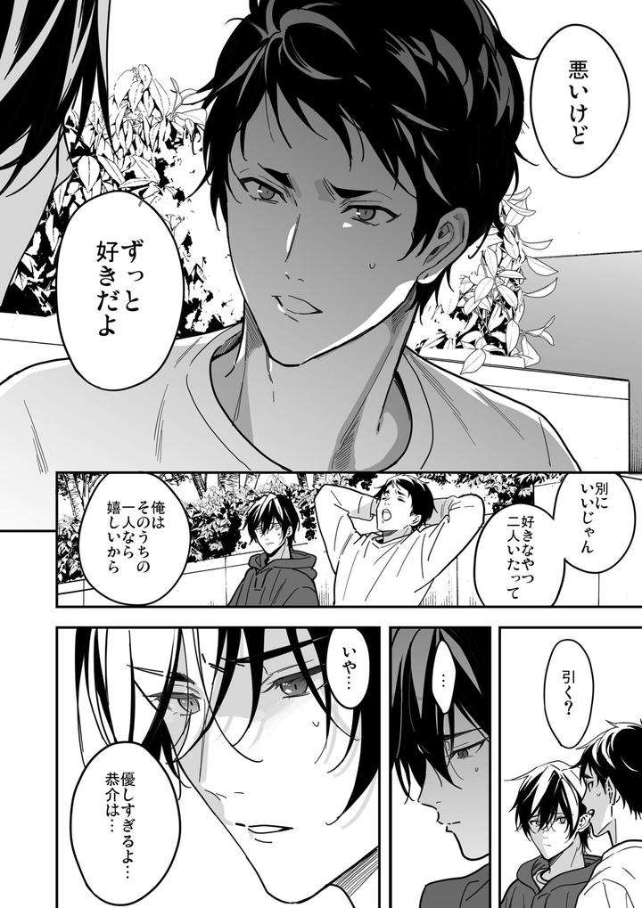 Yuutousei-Ha-Kuzu-No-Kyoiku-Wo-Owaritakunai-By-Amarans-Fujimura-Marina-Jp page 17
