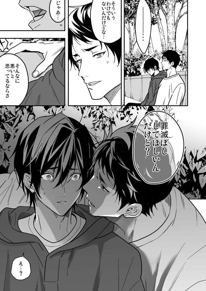 Yuutousei-Ha-Kuzu-No-Kyoiku-Wo-Owaritakunai-By-Amarans-Fujimura-Marina-Jp page 18