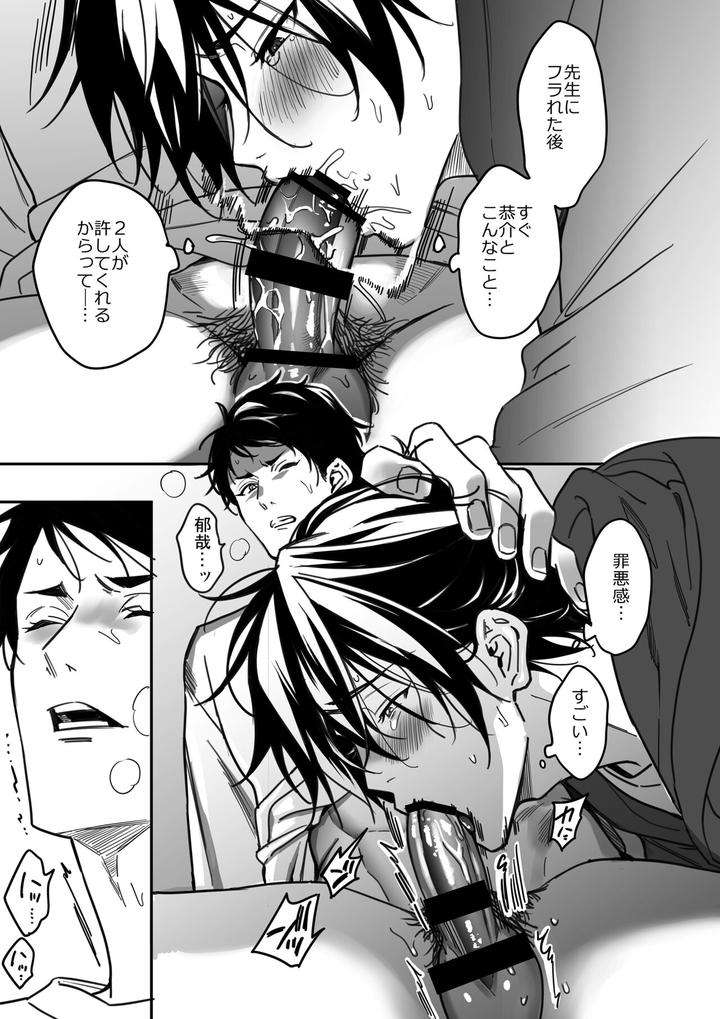 Yuutousei-Ha-Kuzu-No-Kyoiku-Wo-Owaritakunai-By-Amarans-Fujimura-Marina-Jp page 24