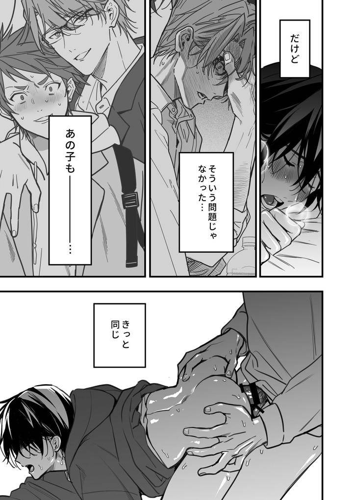 Yuutousei-Ha-Kuzu-No-Kyoiku-Wo-Owaritakunai-By-Amarans-Fujimura-Marina-Jp page 38