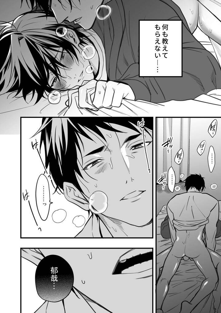 Yuutousei-Ha-Kuzu-No-Kyoiku-Wo-Owaritakunai-By-Amarans-Fujimura-Marina-Jp page 39
