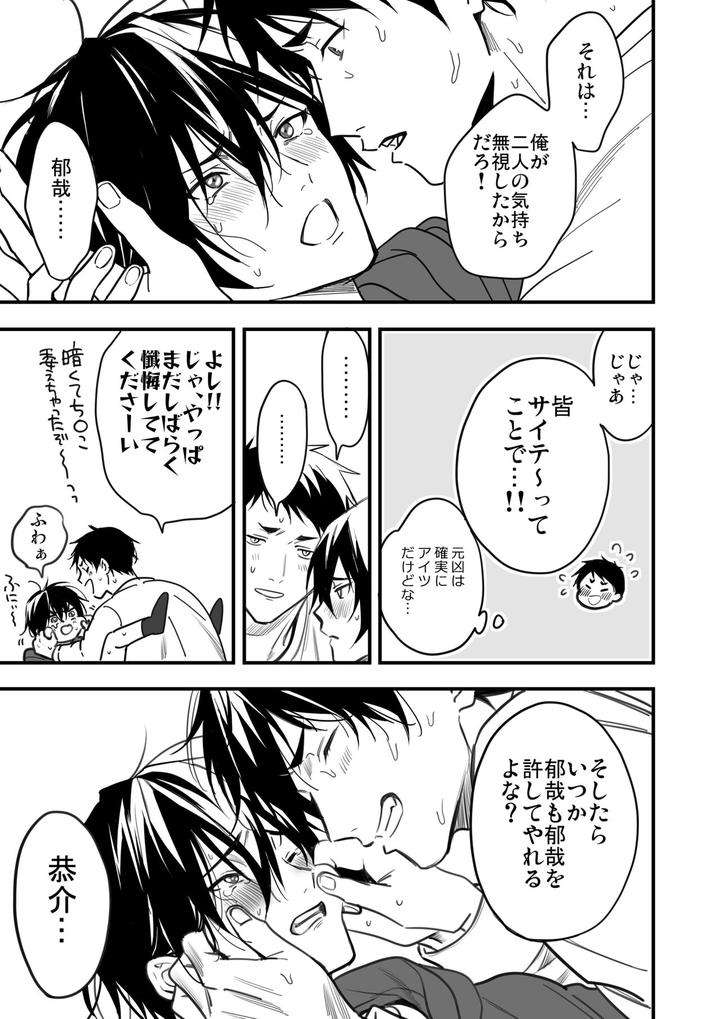 Yuutousei-Ha-Kuzu-No-Kyoiku-Wo-Owaritakunai-By-Amarans-Fujimura-Marina-Jp page 52