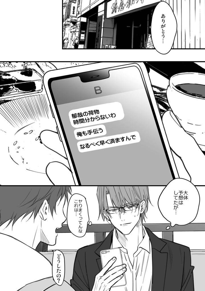 Yuutousei-Ha-Kuzu-No-Kyoiku-Wo-Owaritakunai-By-Amarans-Fujimura-Marina-Jp page 53