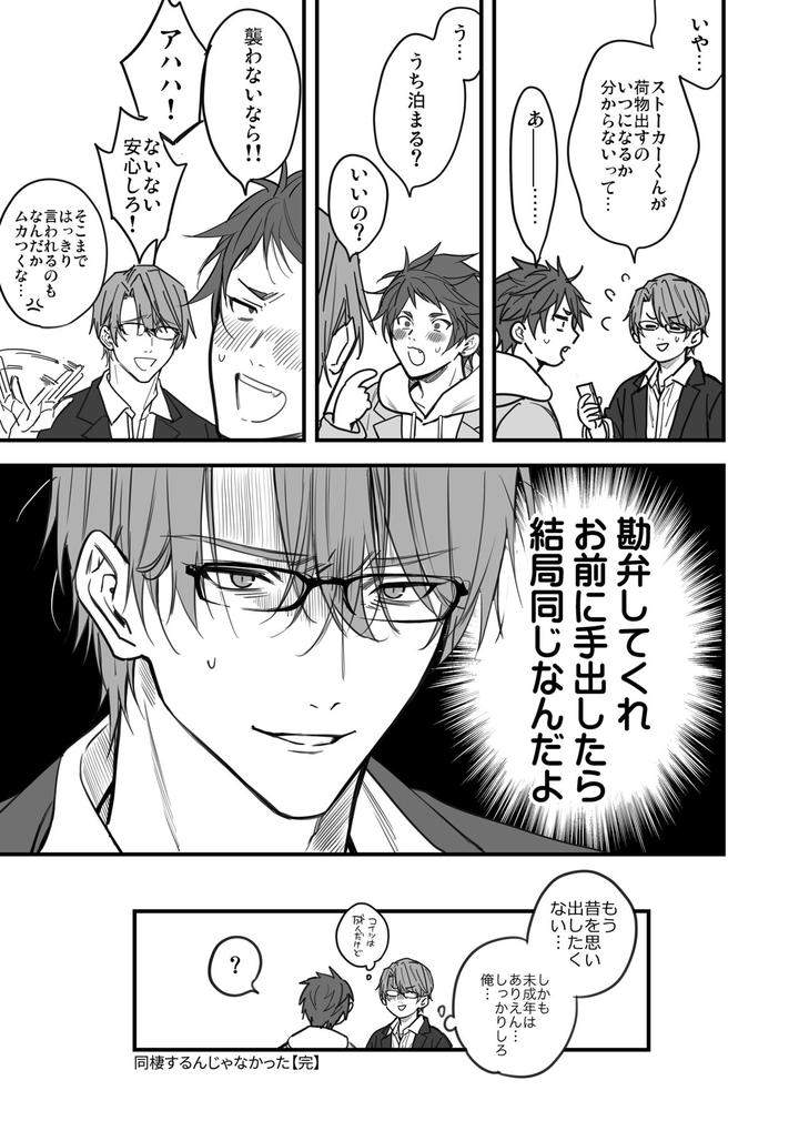 Yuutousei-Ha-Kuzu-No-Kyoiku-Wo-Owaritakunai-By-Amarans-Fujimura-Marina-Jp page 54