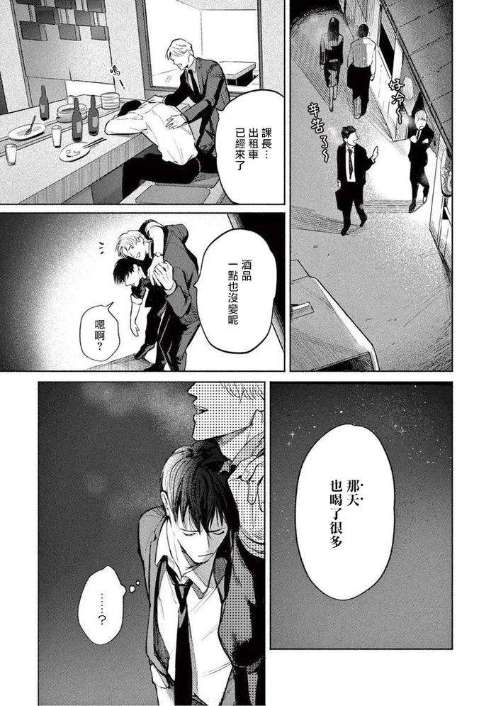Zetsubou-Ni-Nake-By-Shinou-Ryo-Ch-1-Chn page 11