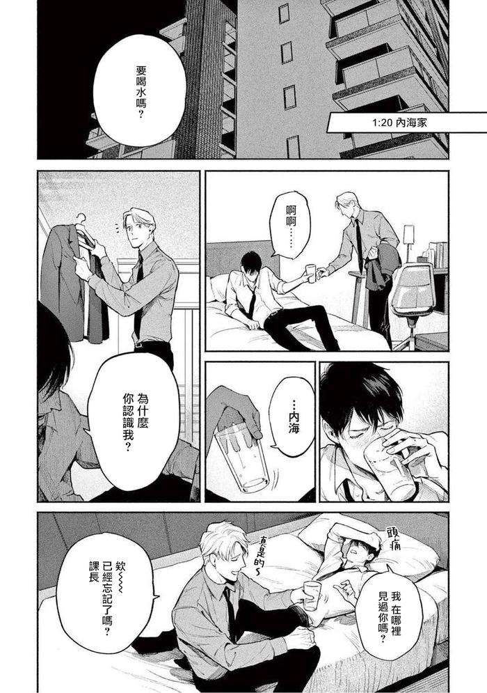 Zetsubou-Ni-Nake-By-Shinou-Ryo-Ch-1-Chn page 12