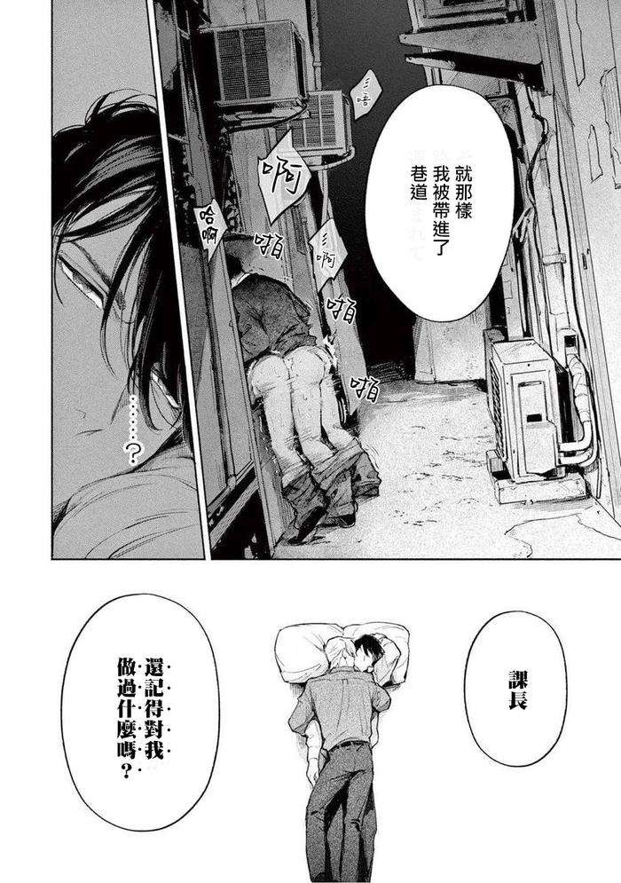 Zetsubou-Ni-Nake-By-Shinou-Ryo-Ch-1-Chn page 14