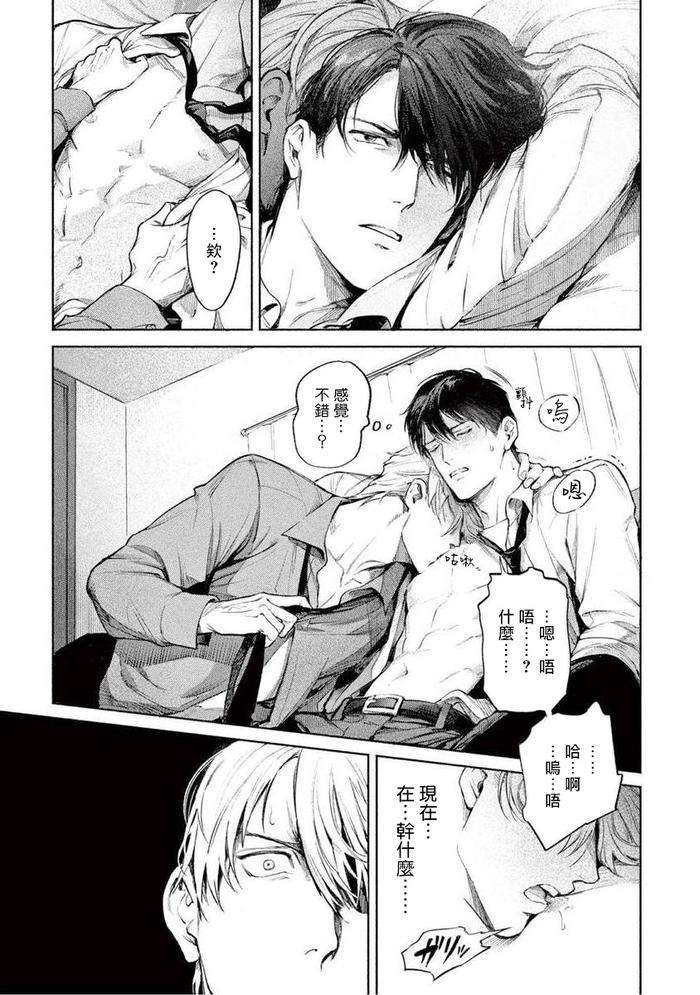 Zetsubou-Ni-Nake-By-Shinou-Ryo-Ch-1-Chn page 15