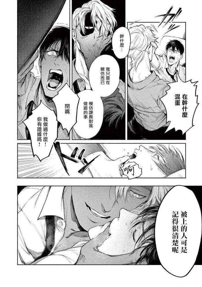 Zetsubou-Ni-Nake-By-Shinou-Ryo-Ch-1-Chn page 16