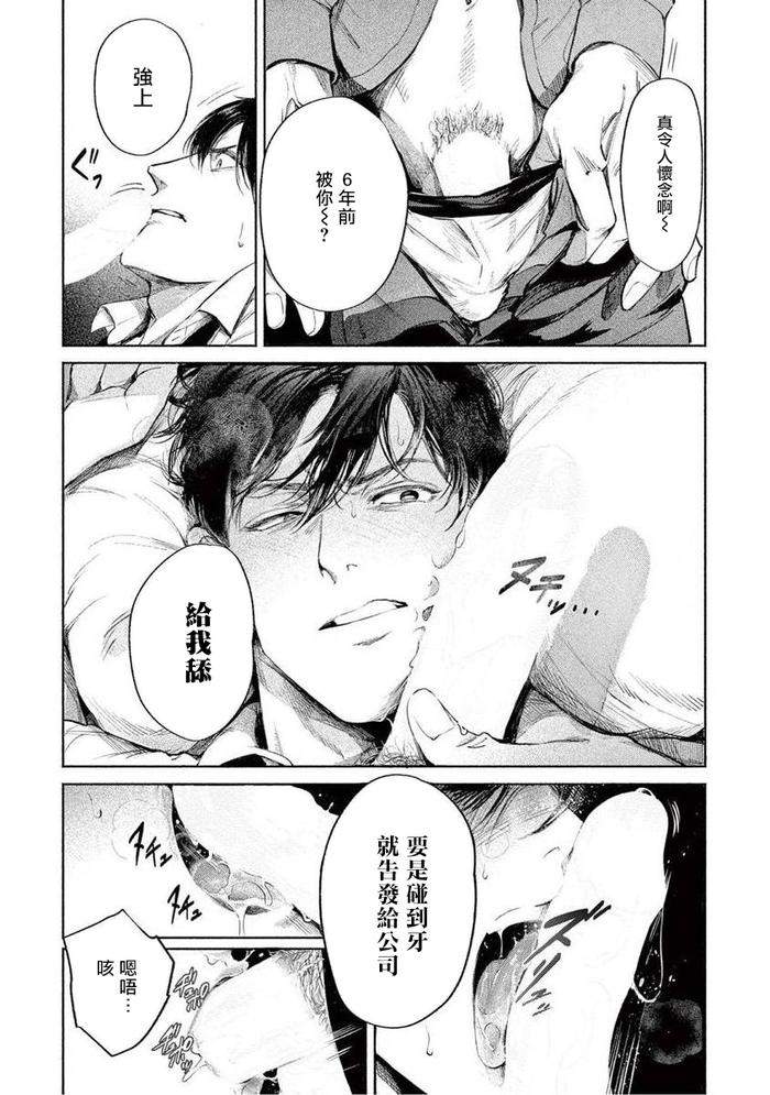Zetsubou-Ni-Nake-By-Shinou-Ryo-Ch-1-Chn page 17