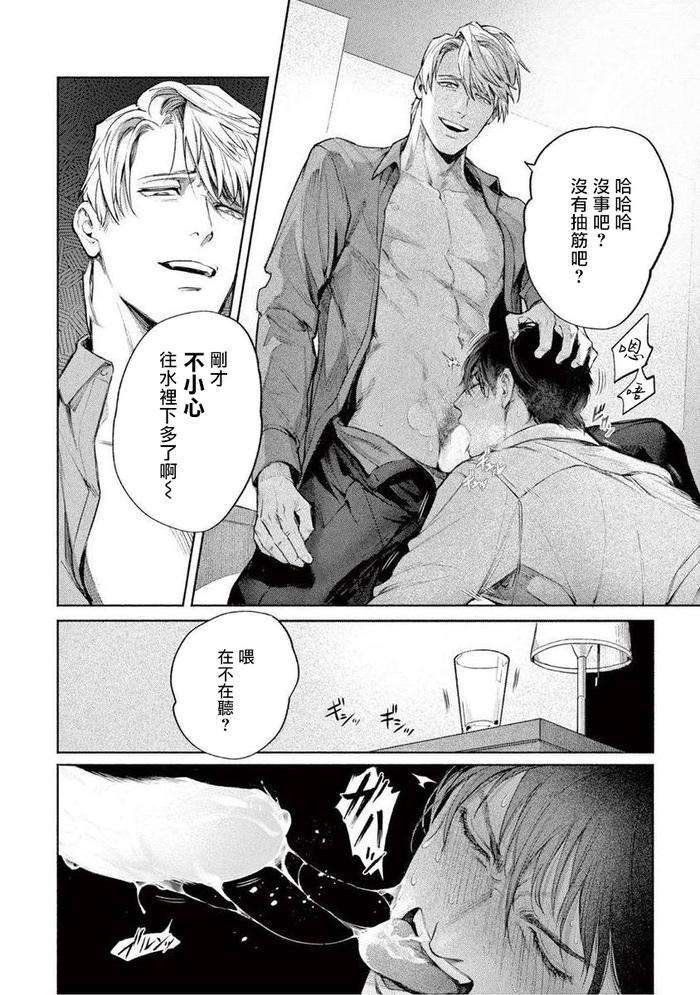 Zetsubou-Ni-Nake-By-Shinou-Ryo-Ch-1-Chn page 18