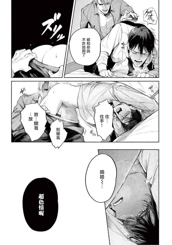 Zetsubou-Ni-Nake-By-Shinou-Ryo-Ch-1-Chn page 19