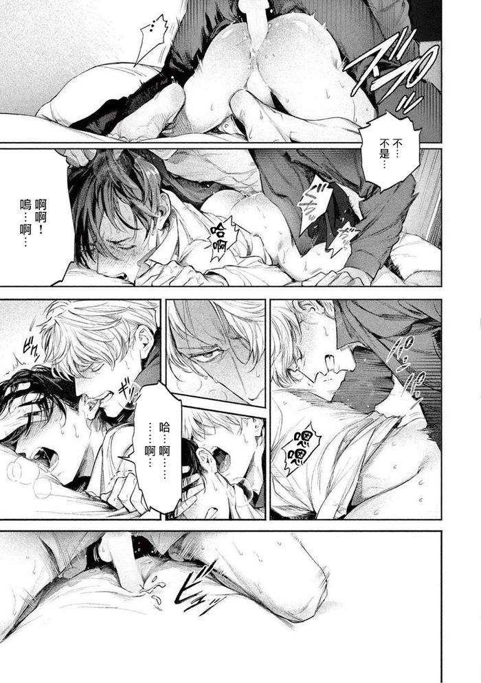 Zetsubou-Ni-Nake-By-Shinou-Ryo-Ch-1-Chn page 23