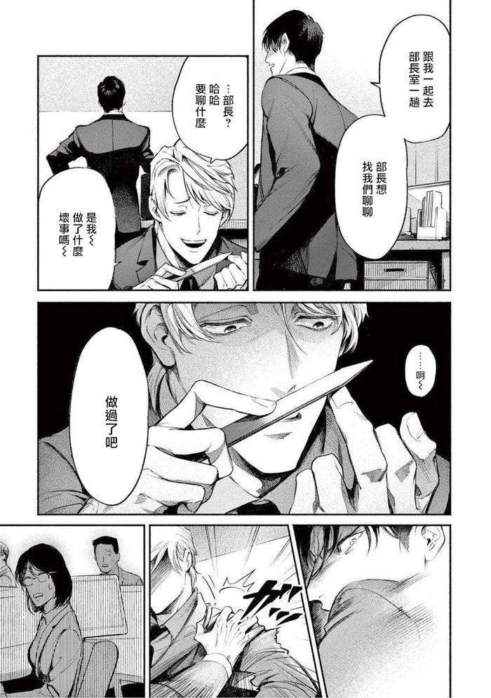 Zetsubou-Ni-Nake-By-Shinou-Ryo-Ch-1-Chn page 27