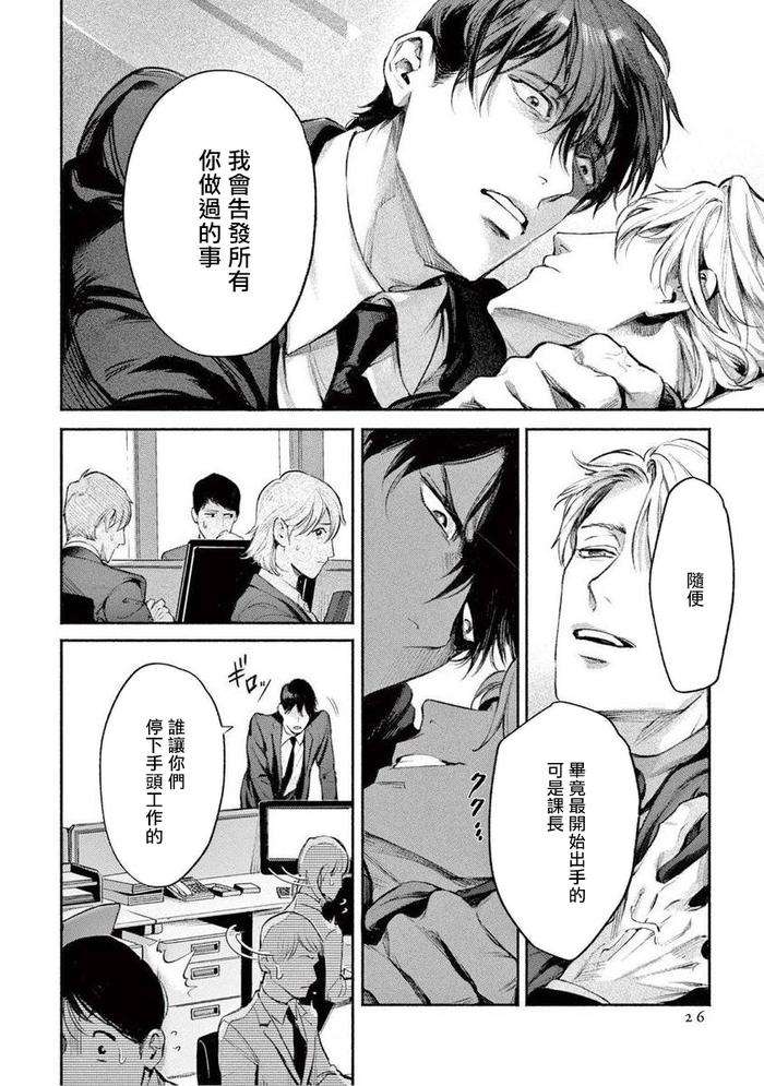 Zetsubou-Ni-Nake-By-Shinou-Ryo-Ch-1-Chn page 28