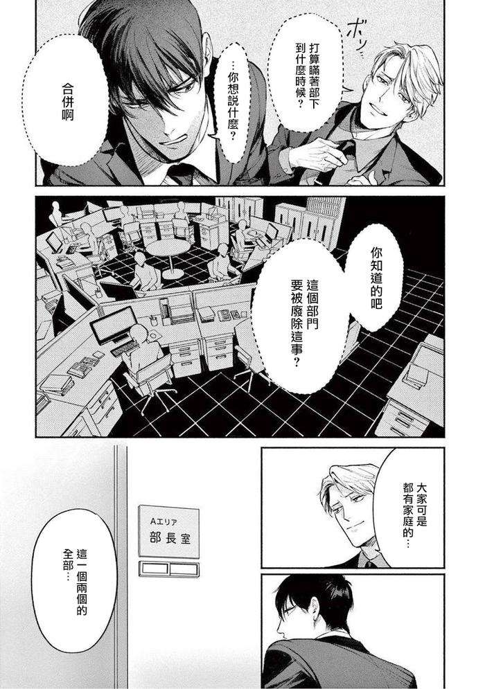 Zetsubou-Ni-Nake-By-Shinou-Ryo-Ch-1-Chn page 29