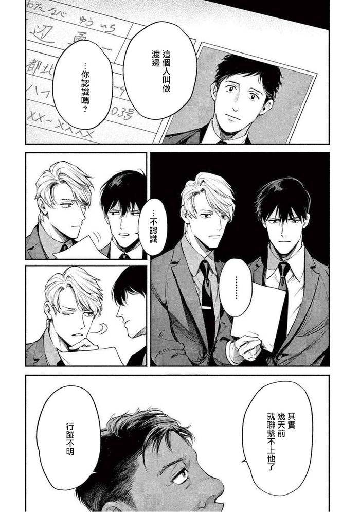 Zetsubou-Ni-Nake-By-Shinou-Ryo-Ch-1-Chn page 31