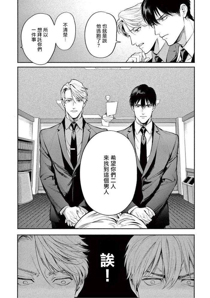 Zetsubou-Ni-Nake-By-Shinou-Ryo-Ch-1-Chn page 32
