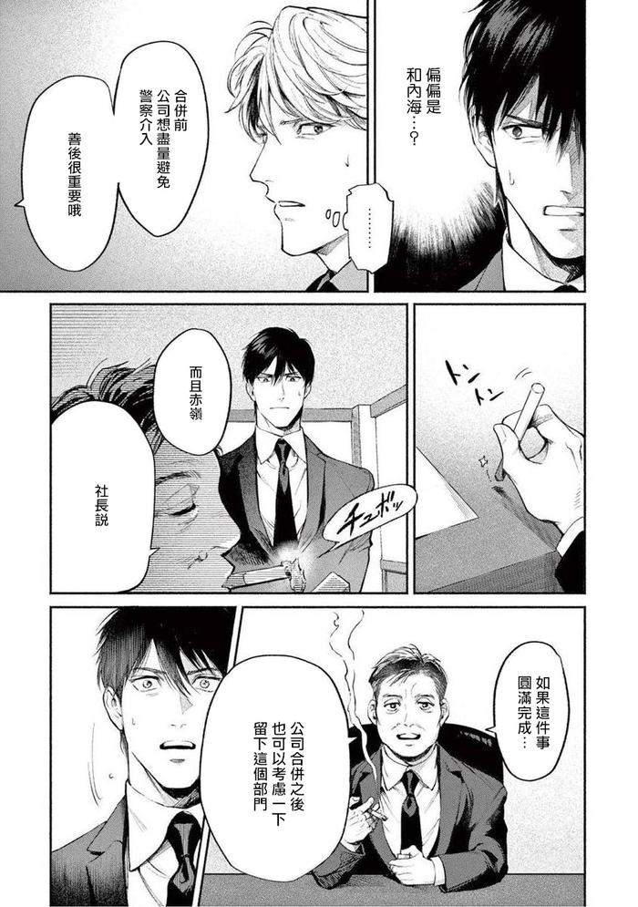 Zetsubou-Ni-Nake-By-Shinou-Ryo-Ch-1-Chn page 33