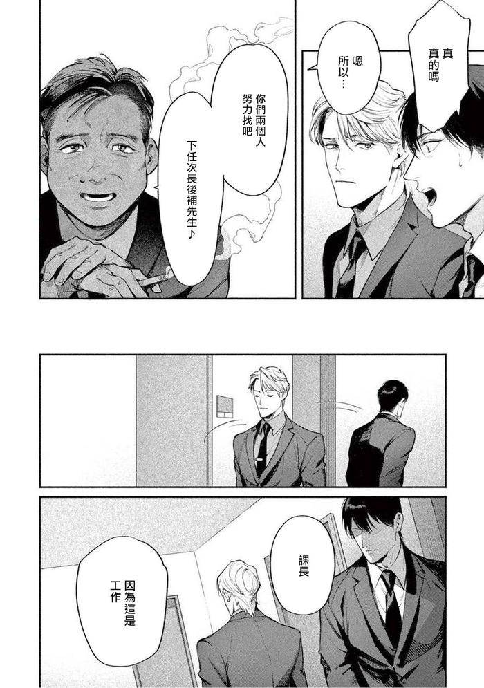 Zetsubou-Ni-Nake-By-Shinou-Ryo-Ch-1-Chn page 34