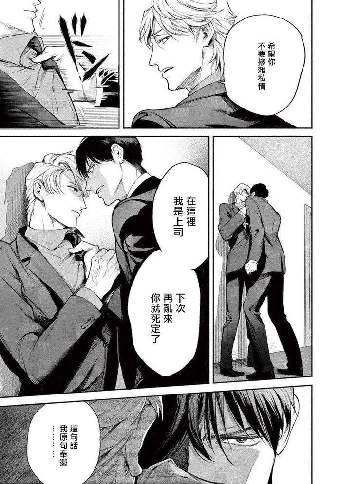 Zetsubou-Ni-Nake-By-Shinou-Ryo-Ch-1-Chn page 35