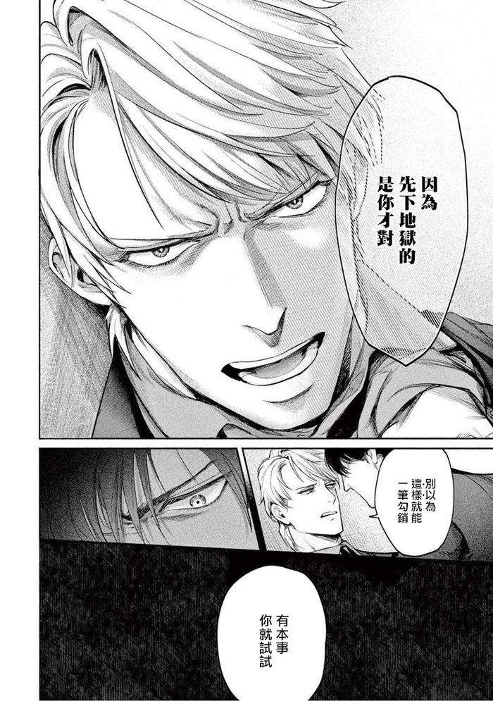 Zetsubou-Ni-Nake-By-Shinou-Ryo-Ch-1-Chn page 36